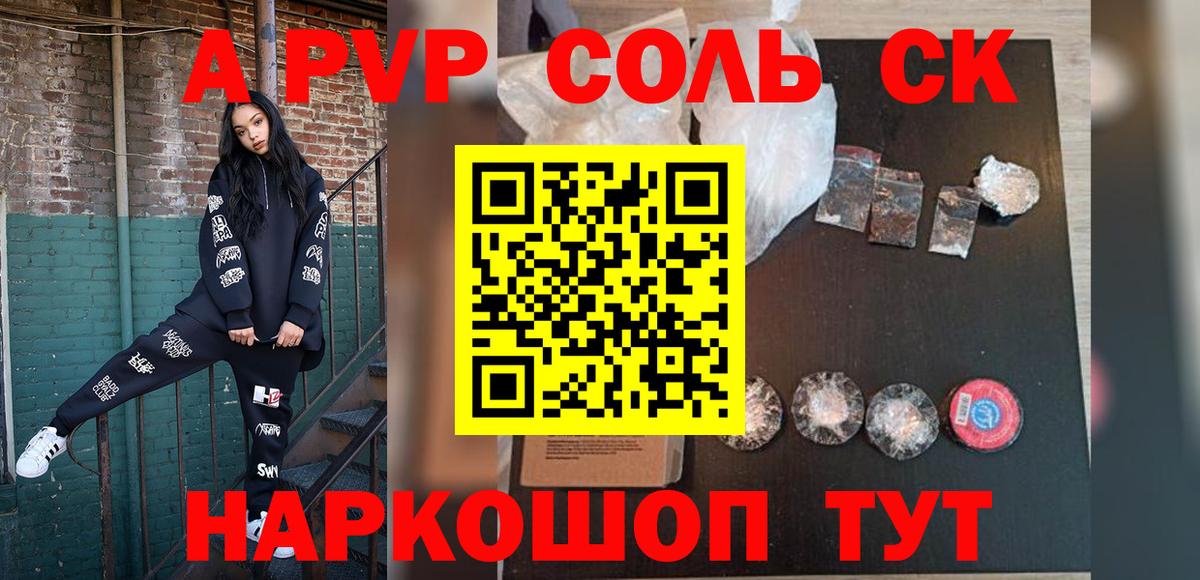Альфа ПВП VHQ  Alpha-PVP кристаллы  Горячий Ключ  Вход с VPN  цены   Альфа ПВП СК 