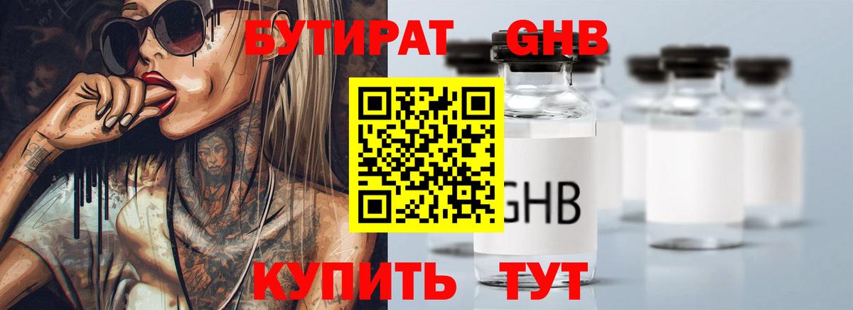 Горячий Ключ  БУТИРАТ 99%  Вход с VPN 