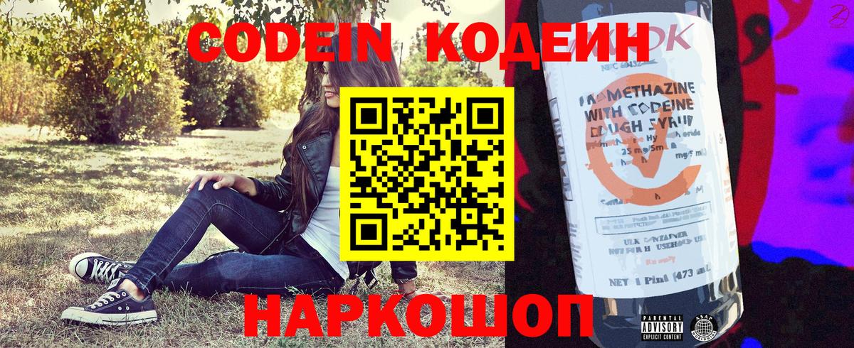Кодеин напиток Lean (лин)  Codein Purple Drank  Горячий Ключ  Вход с VPN 
