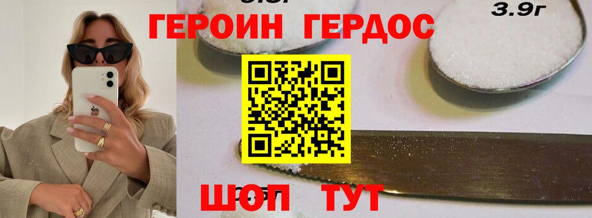 ГЕРОИН  Героин VHQ  Вход с VPN  Горячий Ключ 
