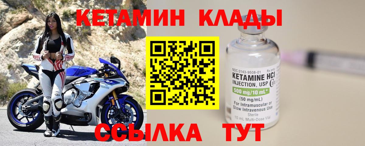 КЕТАМИН ketamine  Вход с VPN  Горячий Ключ 