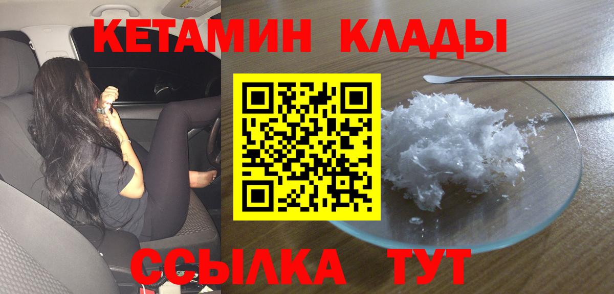 КЕТАМИН VHQ Горячий Ключ
