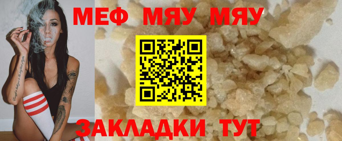 Горячий Ключ  МЯУ-МЯУ кристаллы  Вход с VPN  МЕФ  Меф мяу мяу  Мефедрон 