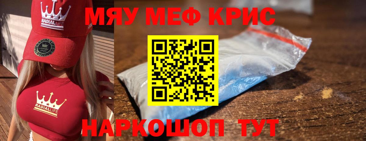 МЕФ кристаллы Горячий Ключ