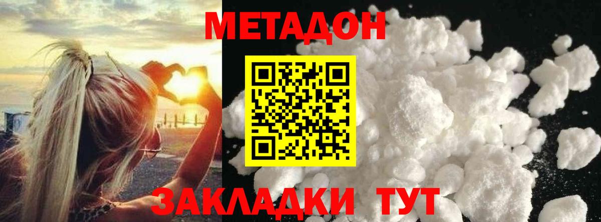 Горячий Ключ  МЕТАДОН methadone  Вход с VPN  МЕТАДОН белоснежный 