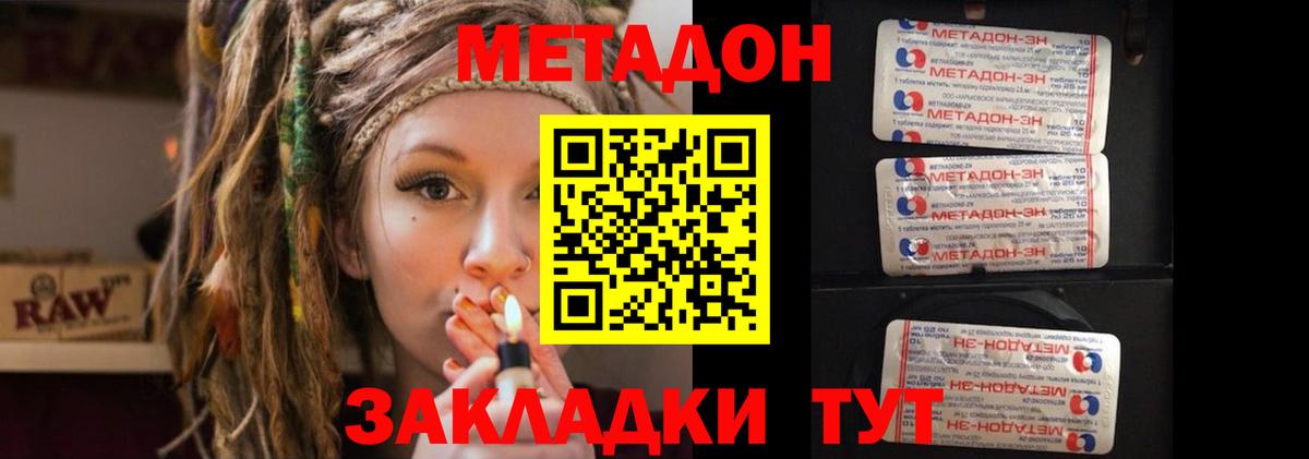 Метадон кристалл Горячий Ключ