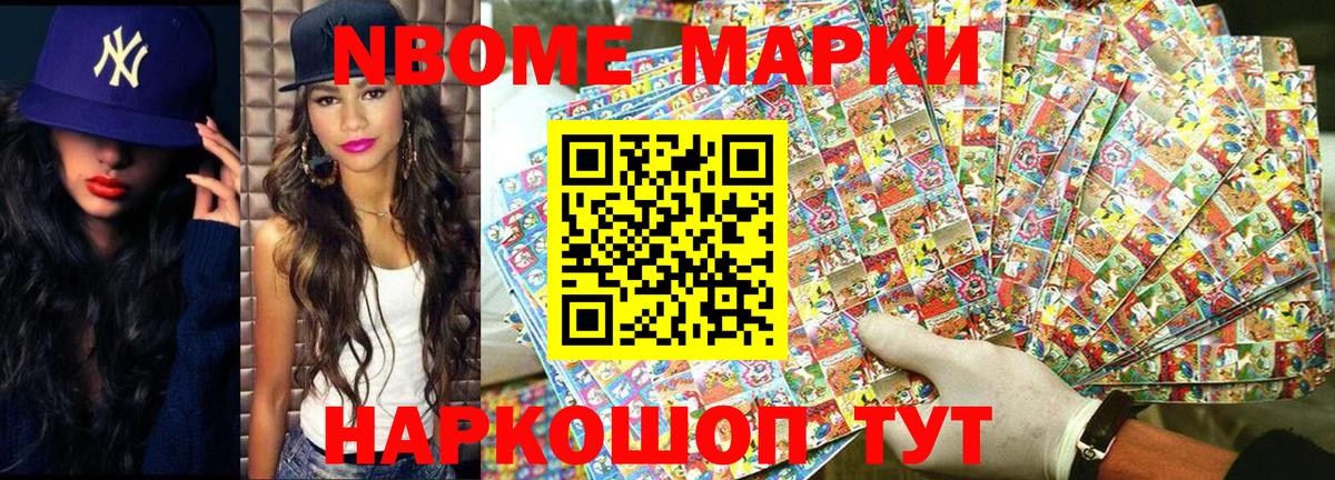 Наркотические марки 1500мкг Горячий Ключ